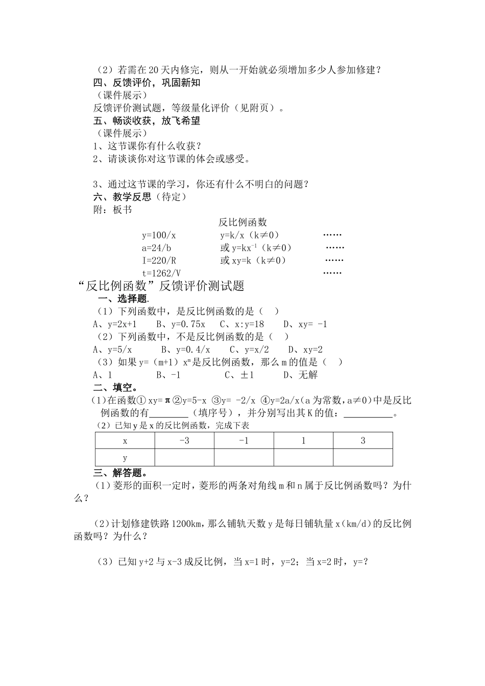 反比例函数教案_第3页