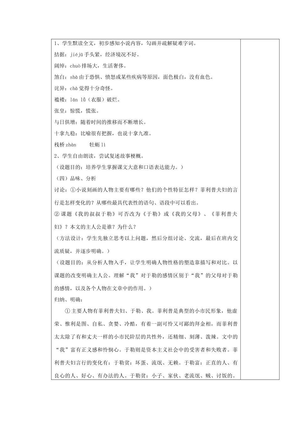 九年级语文上册 我的叔叔于勒表格教案 苏教版_第2页