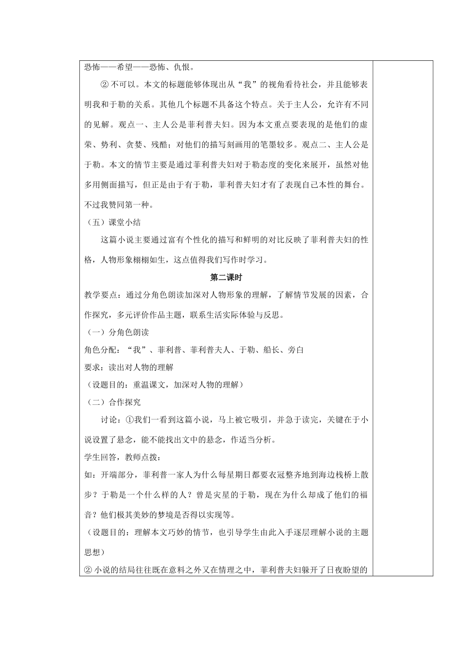 九年级语文上册 我的叔叔于勒表格教案 苏教版_第3页