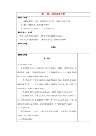 九年级语文上册 我的叔叔于勒表格教案 苏教版