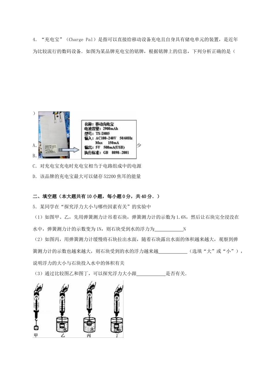 浙江省金华市六校联考中考物理3月模拟试卷（含解析）-（新版）外研版初中九年级上册物理教案_第2页