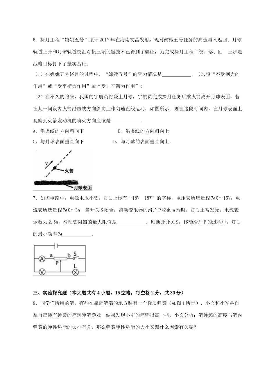 浙江省金华市六校联考中考物理3月模拟试卷（含解析）-（新版）外研版初中九年级上册物理教案_第3页