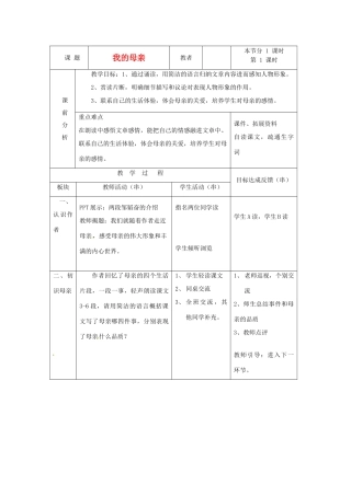 江苏省常州市西夏墅中学八年级语文《我的母亲》教案 苏教版