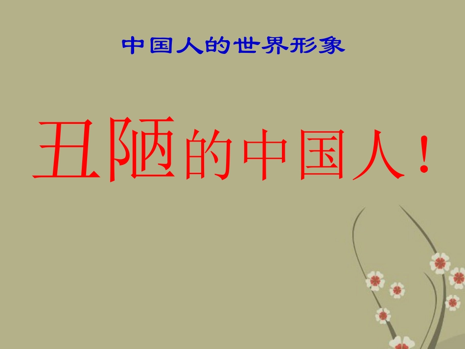 中学主题班会安静是一种美德课件_第2页