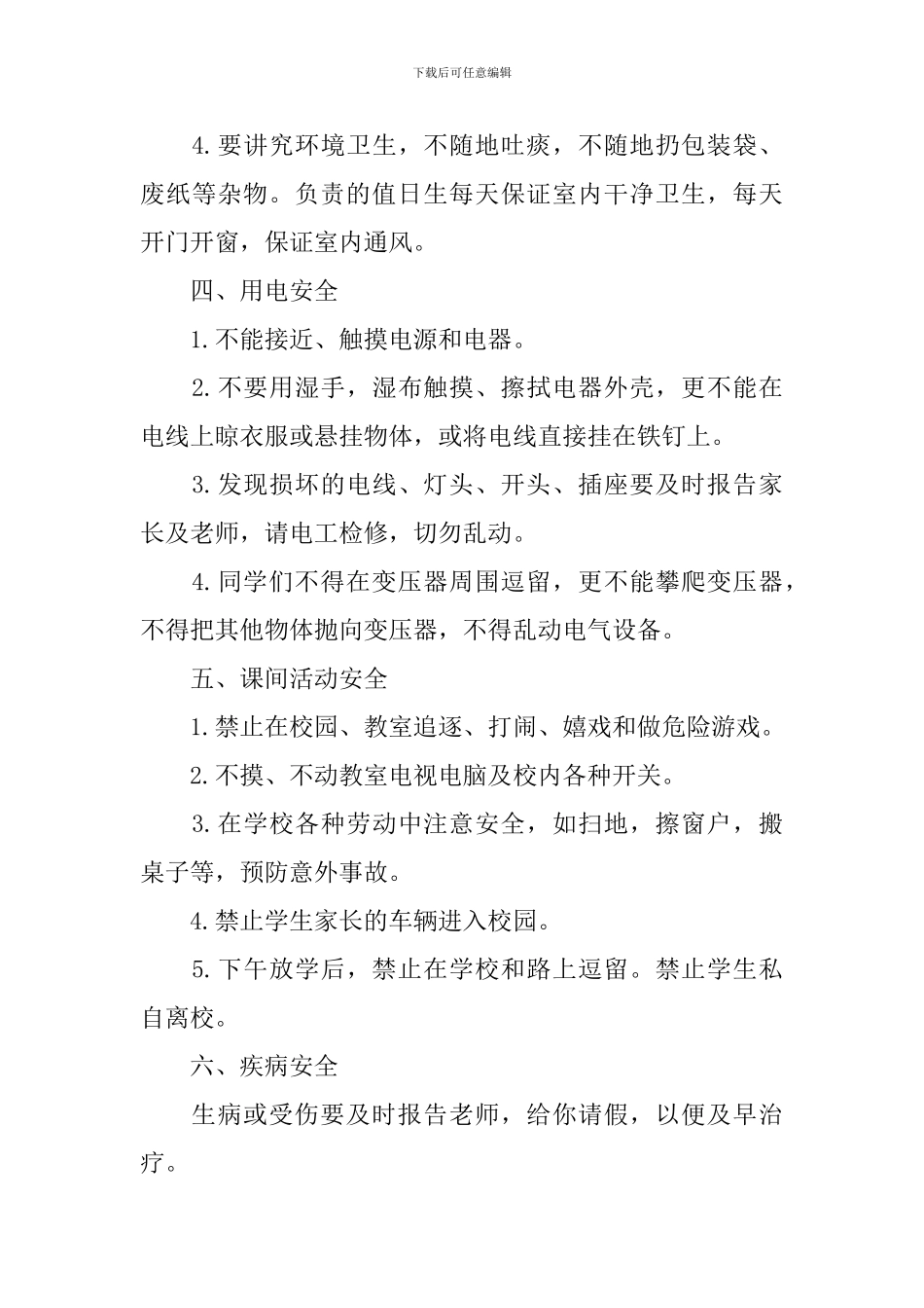 2024秋季开学安全第一课发言稿_第3页