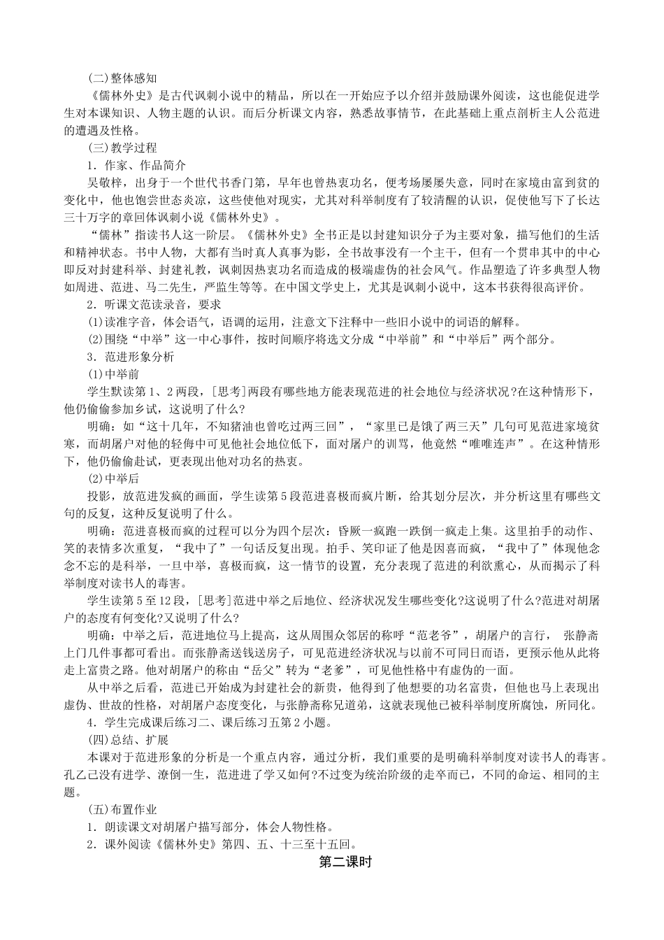 九年级语文下册《范进中举》教学设计北师大版_第2页