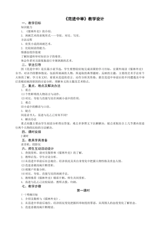 九年级语文下册《范进中举》教学设计北师大版