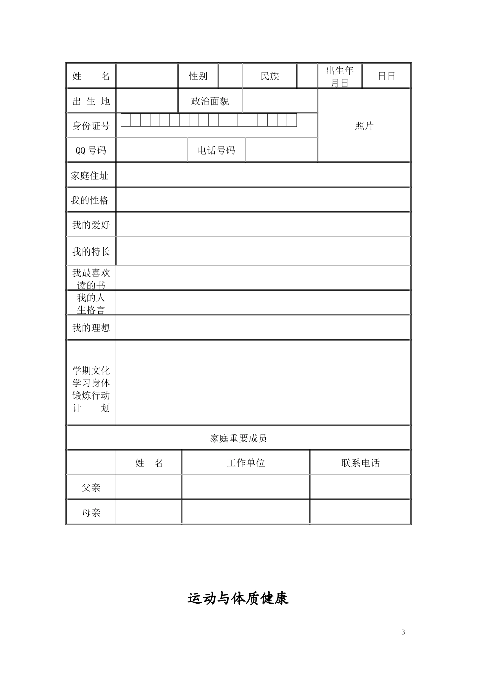 初中生成长档案模板(1)_第3页