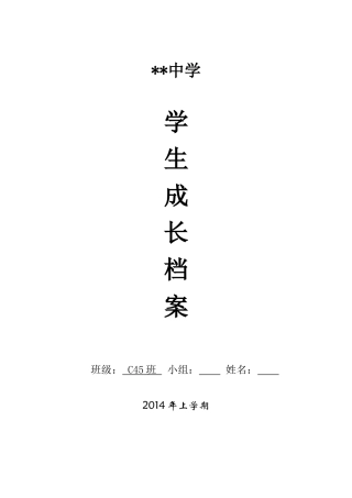 初中生成长档案模板(1)