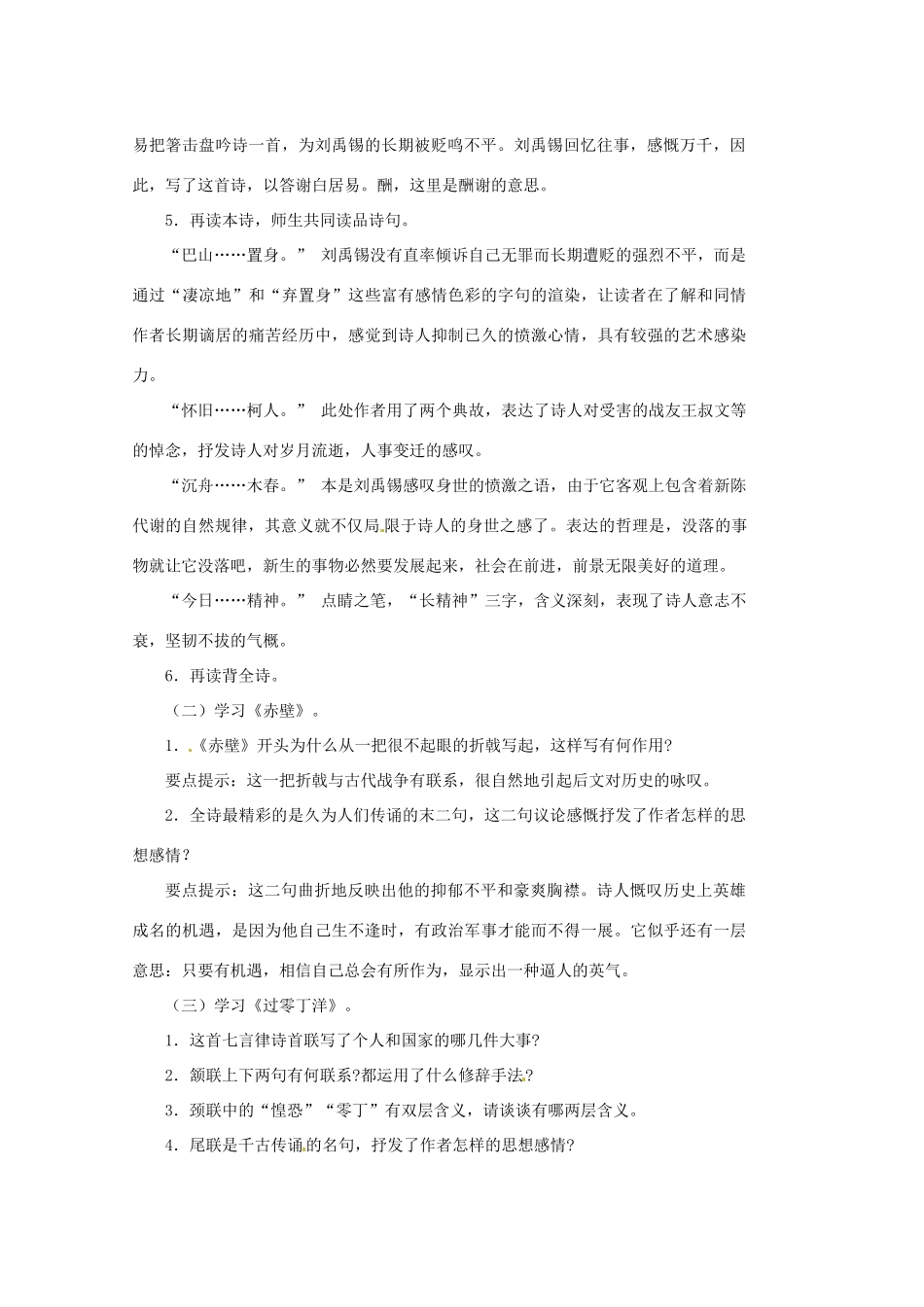 山东省文登市实验中学八年级语文上册《诗词曲五首》教案 鲁教版_第2页
