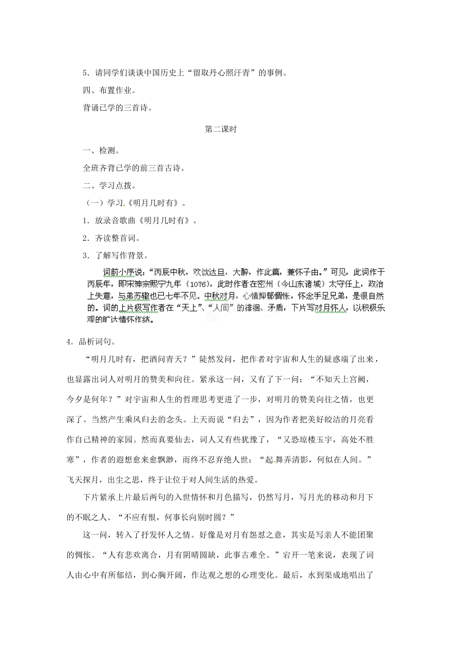 山东省文登市实验中学八年级语文上册《诗词曲五首》教案 鲁教版_第3页