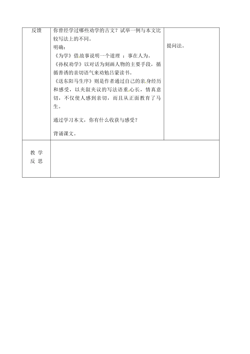 吉林省长春市九年级语文上册 第四单元 14 送东阳马生序教案3 长春版-长春版初中九年级上册语文教案_第3页