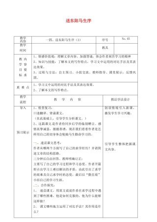 吉林省长春市九年级语文上册 第四单元 14 送东阳马生序教案3 长春版-长春版初中九年级上册语文教案