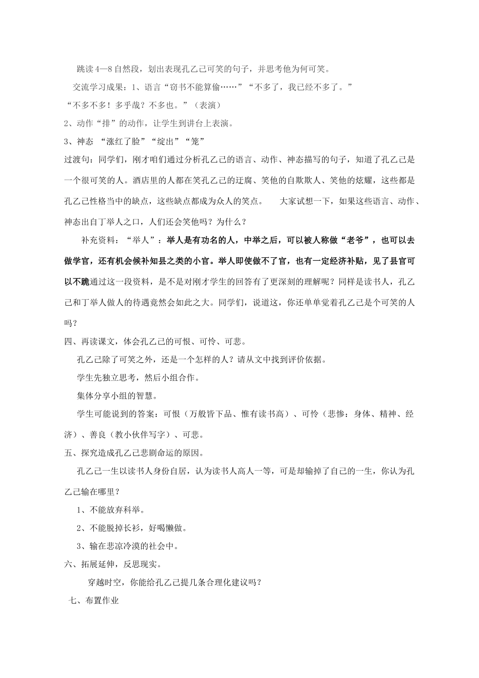 九年级语文下册 5 孔乙己教学设计 新人教版-新人教版初中九年级下册语文教案_第2页