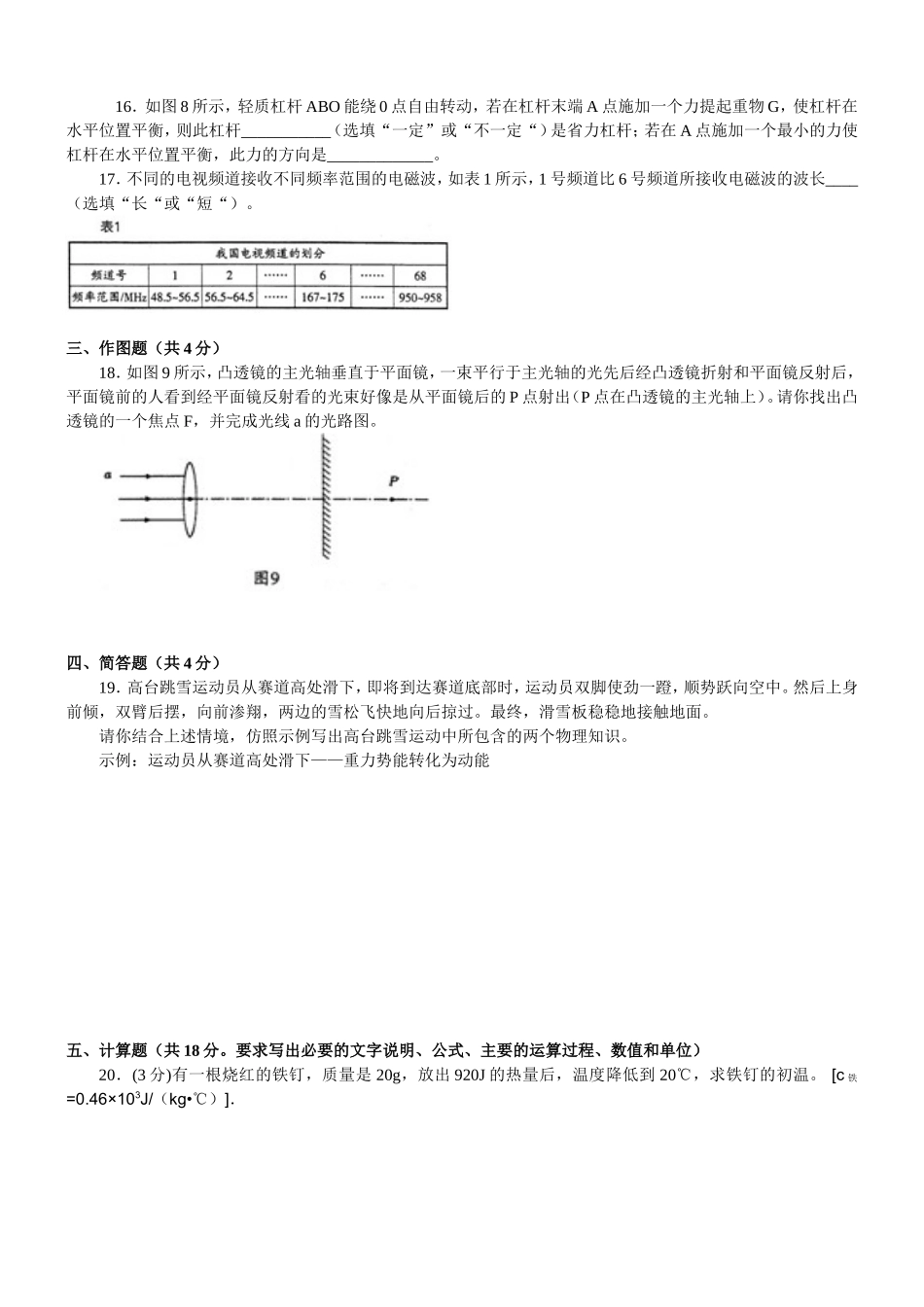 2013沈阳物理中考题_第3页