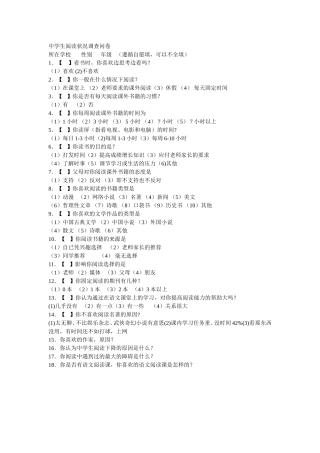 中学生阅读状况调查问卷