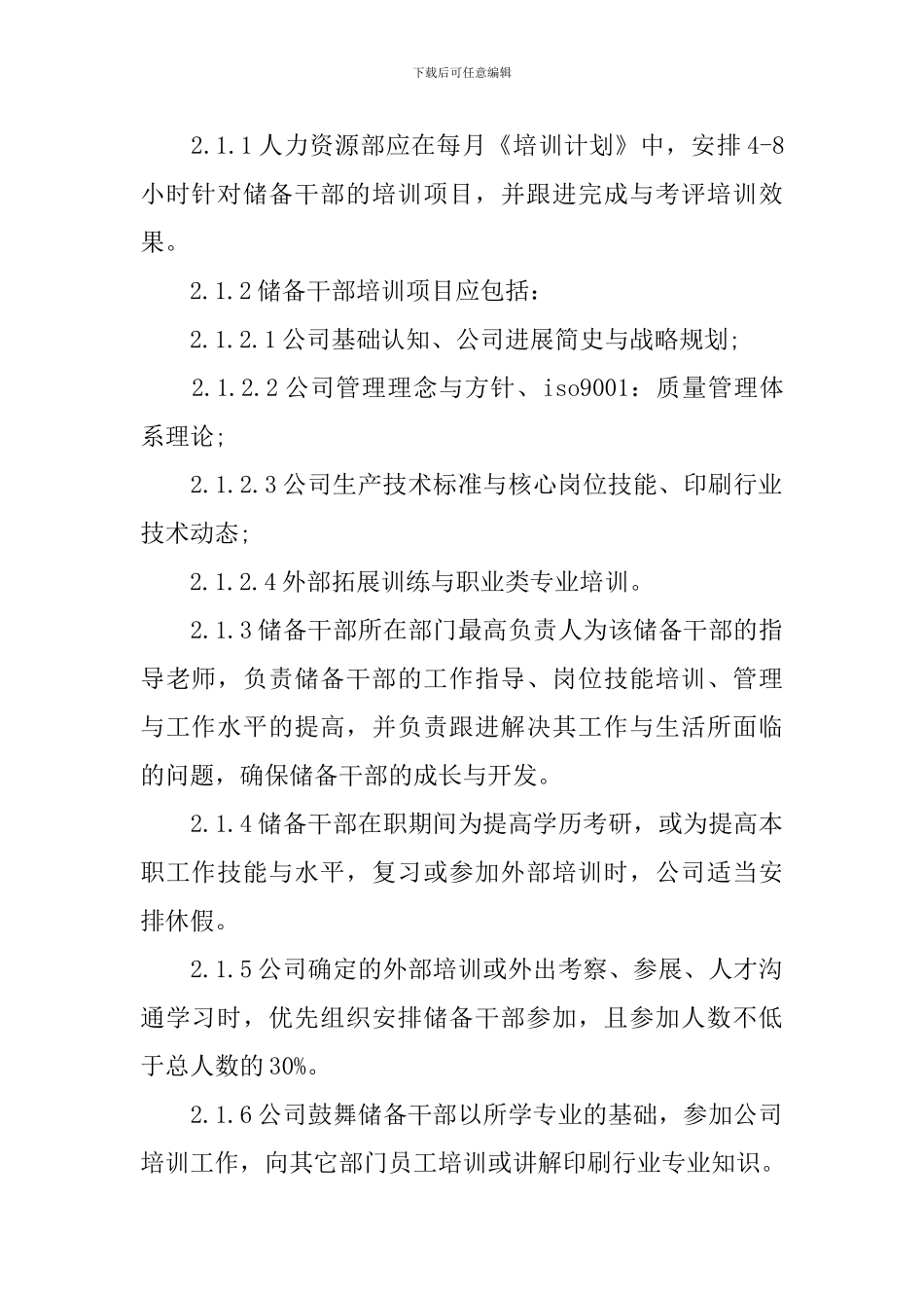 2024后备干部培训方案_第2页