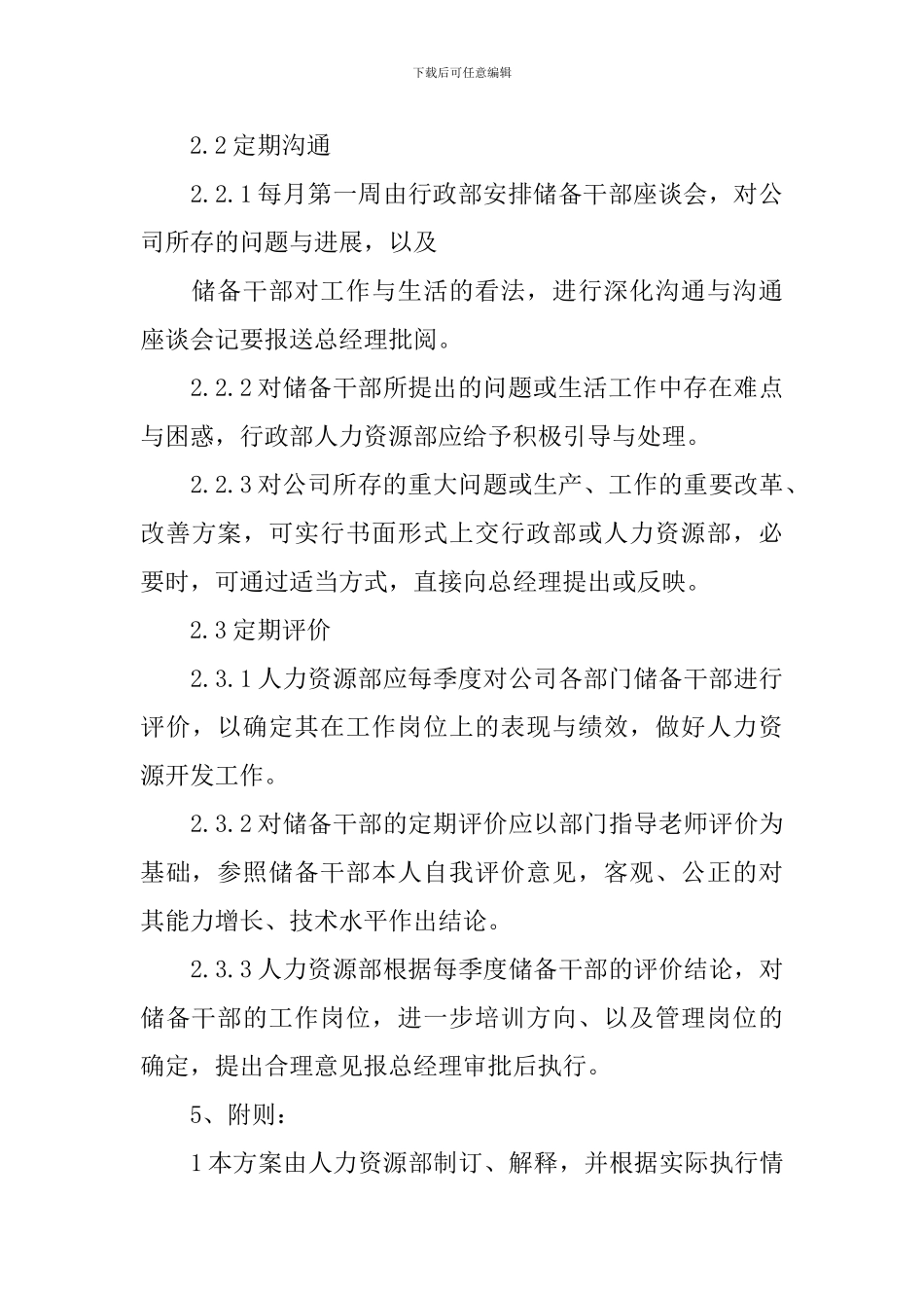 2024后备干部培训方案_第3页