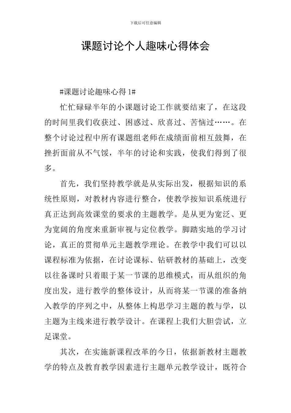 课题研究个人趣味心得体会_第1页