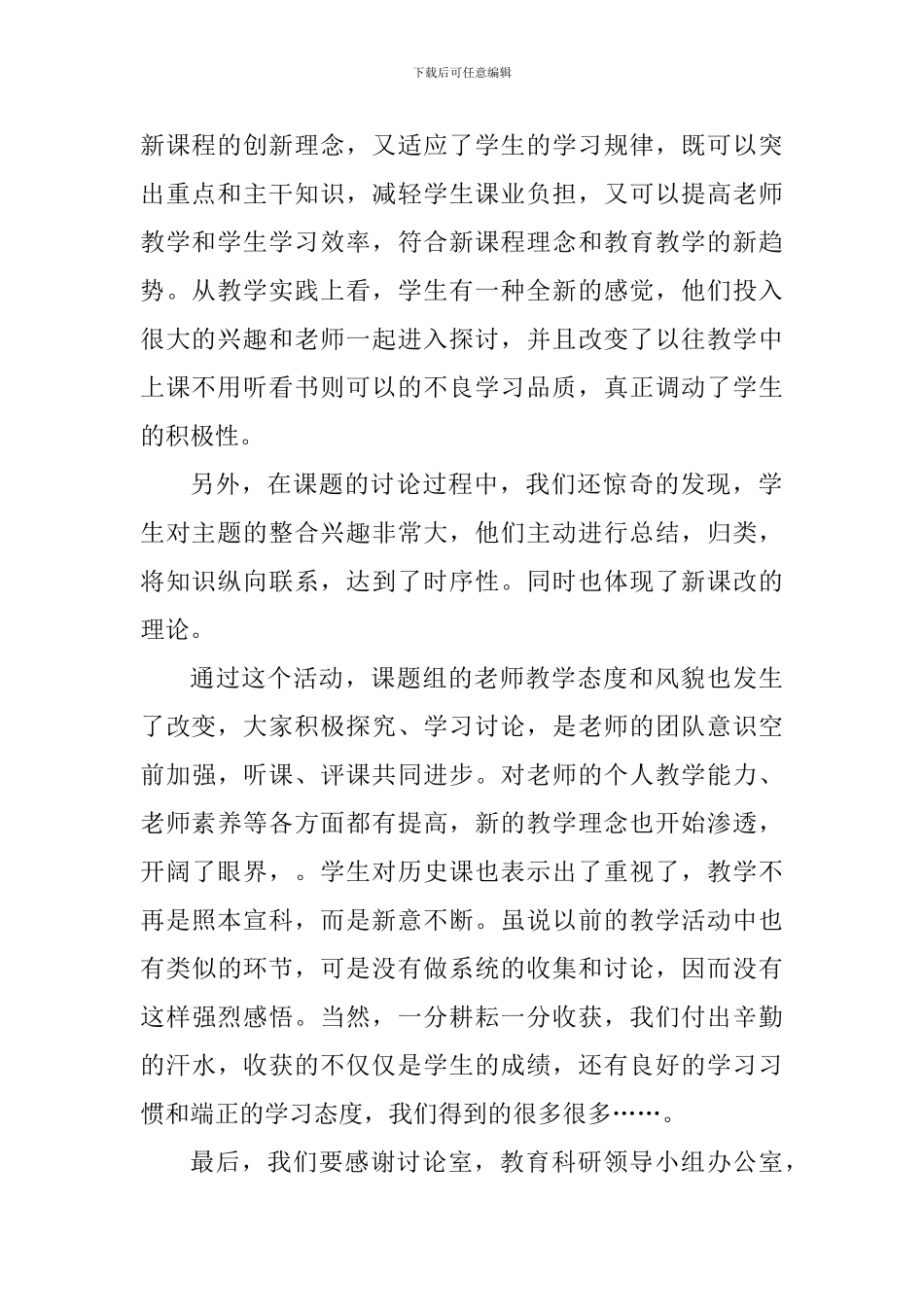 课题研究个人趣味心得体会_第2页