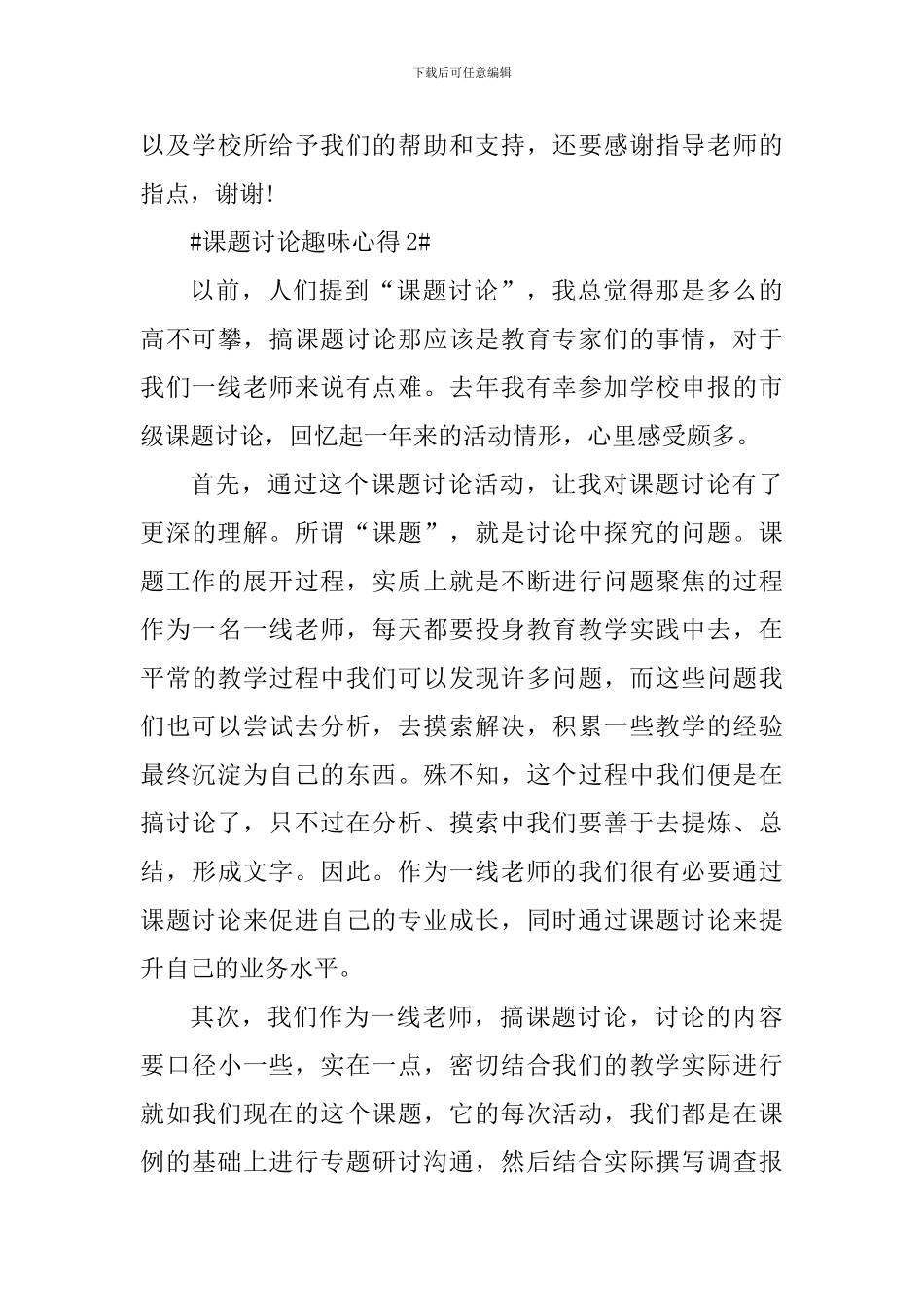 课题研究个人趣味心得体会_第3页