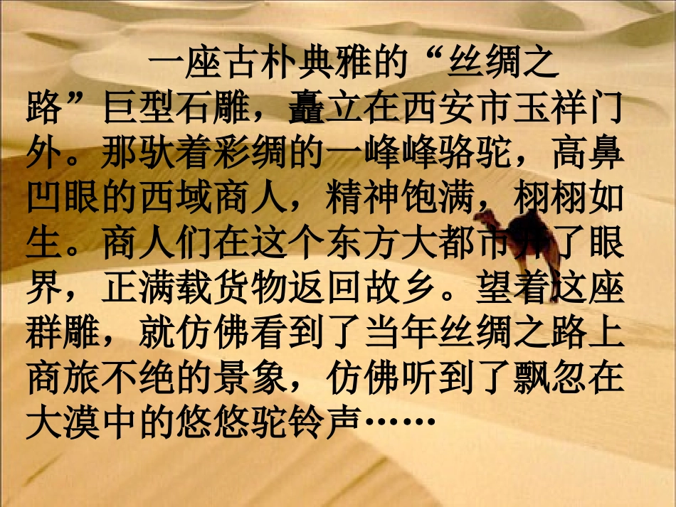 丝绸之路PPT1_第3页