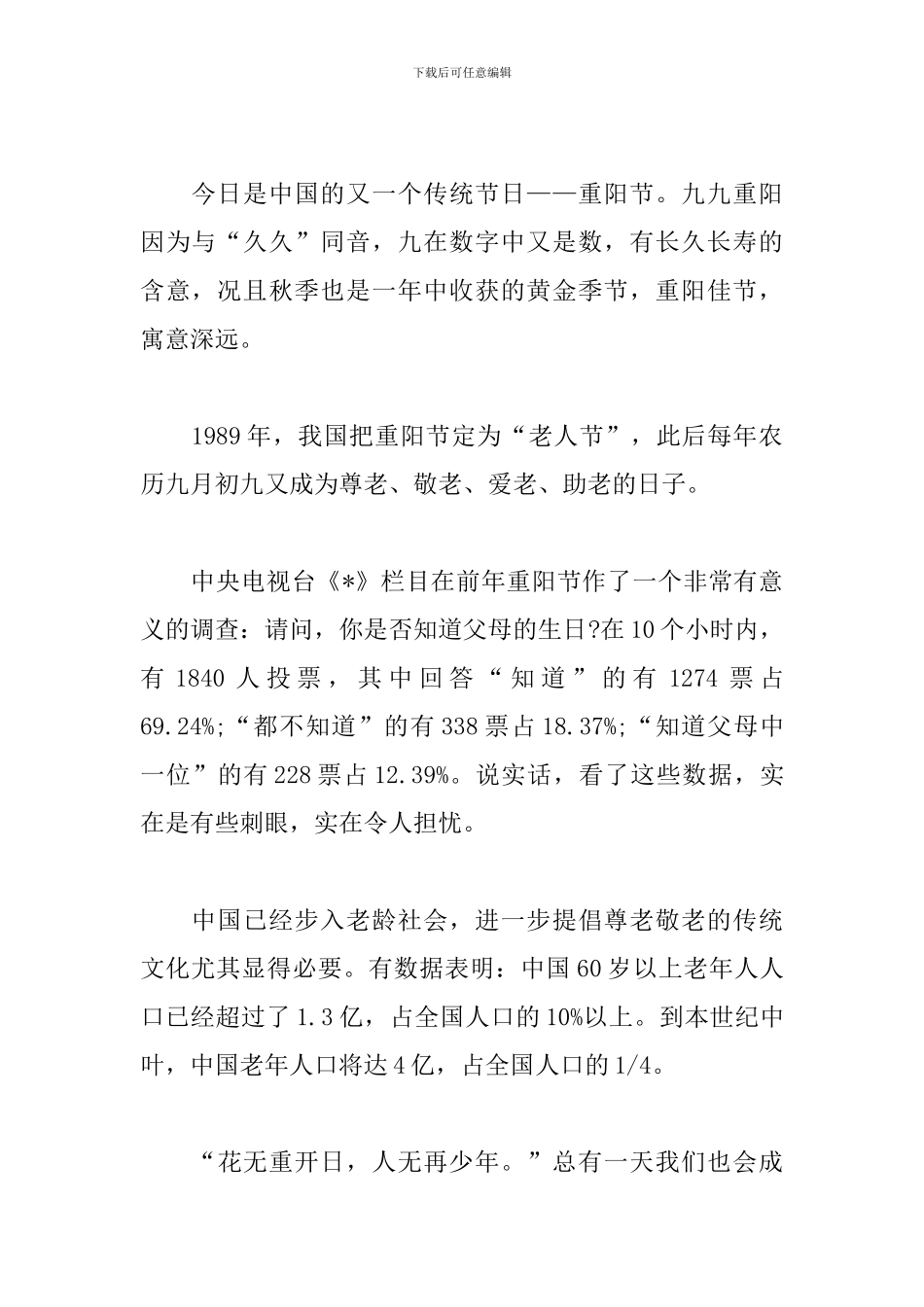 2024九九重阳节致辞范文_第3页