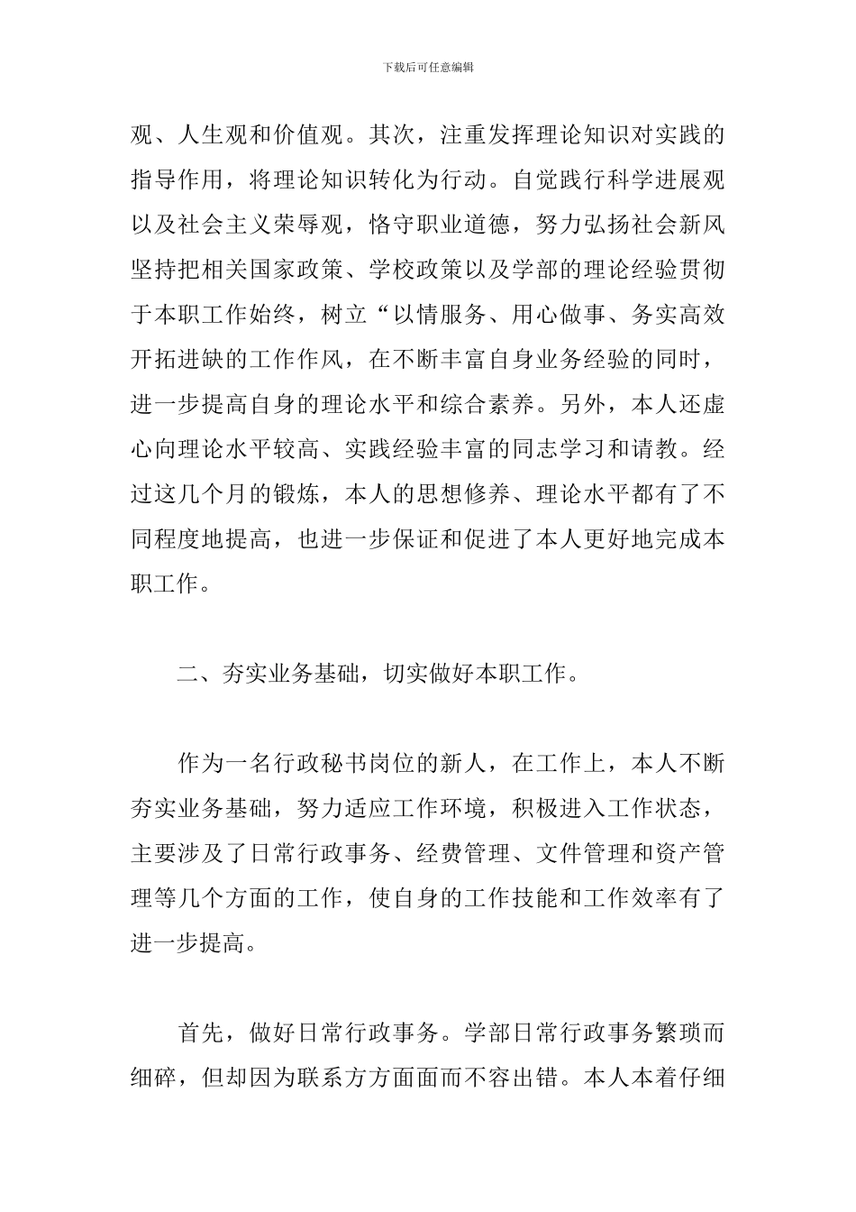 2024年个人试用期满转正工作总结_第2页