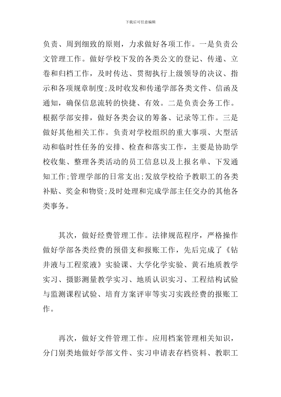 2024年个人试用期满转正工作总结_第3页