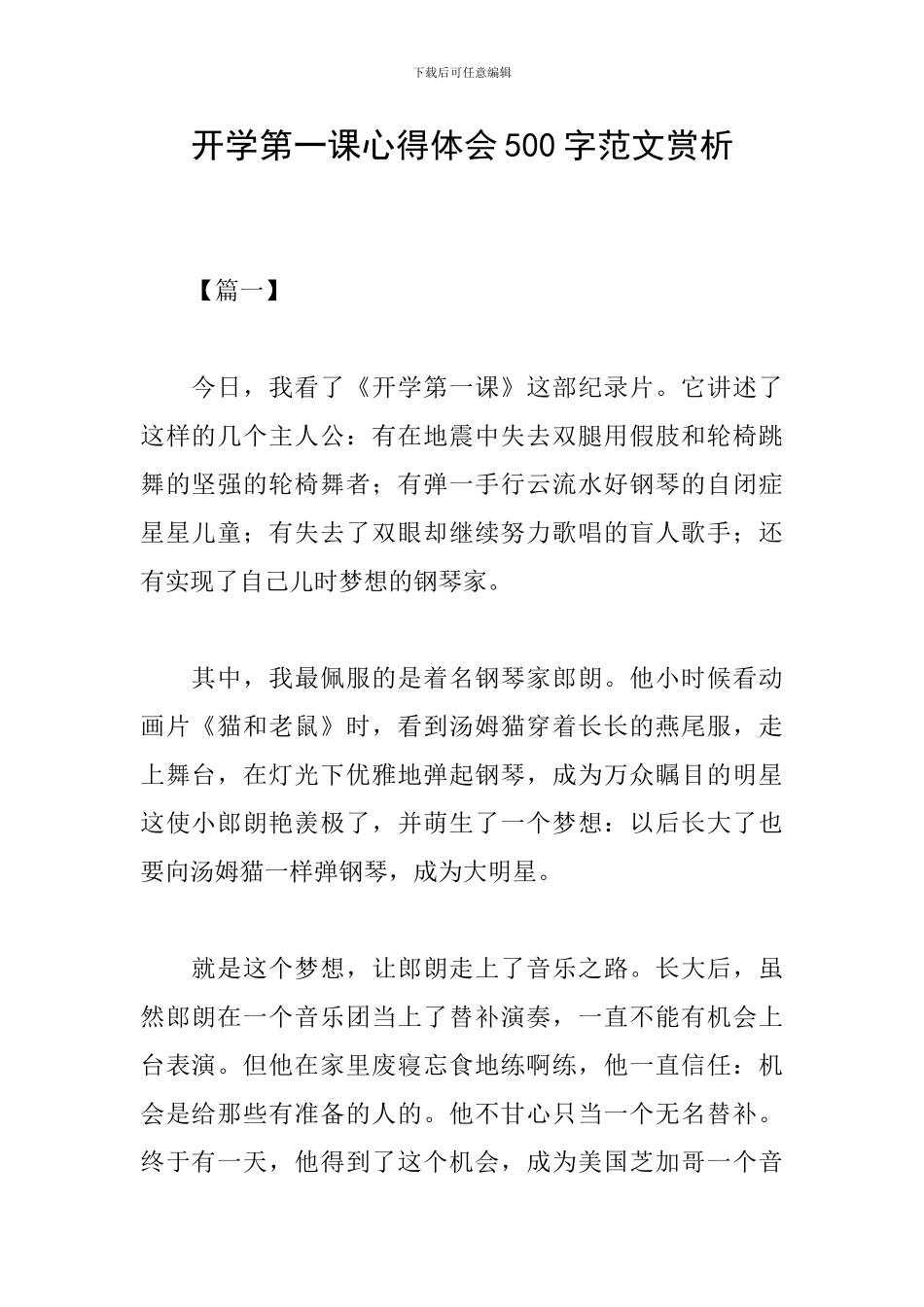开学第一课心得体会500字范文赏析_第1页
