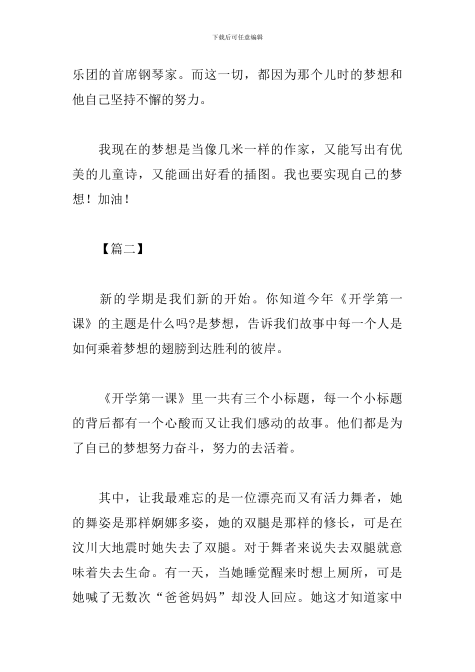开学第一课心得体会500字范文赏析_第2页