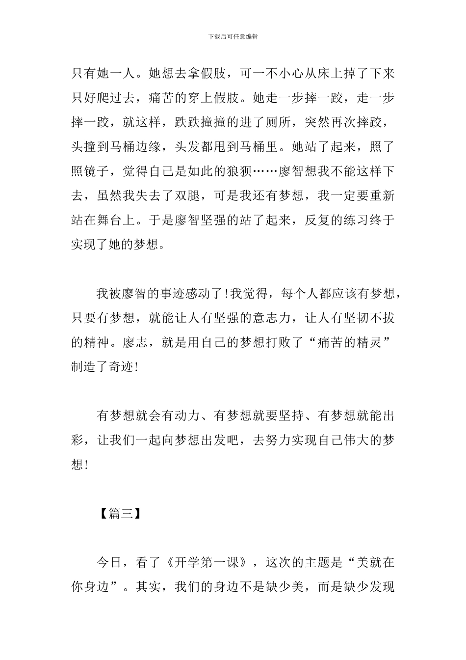 开学第一课心得体会500字范文赏析_第3页
