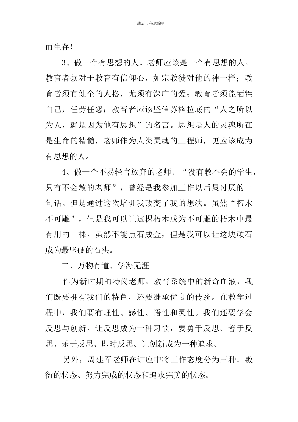 特岗教师培训心得体会5篇_第2页