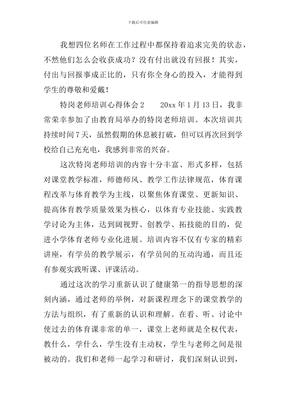 特岗教师培训心得体会5篇_第3页