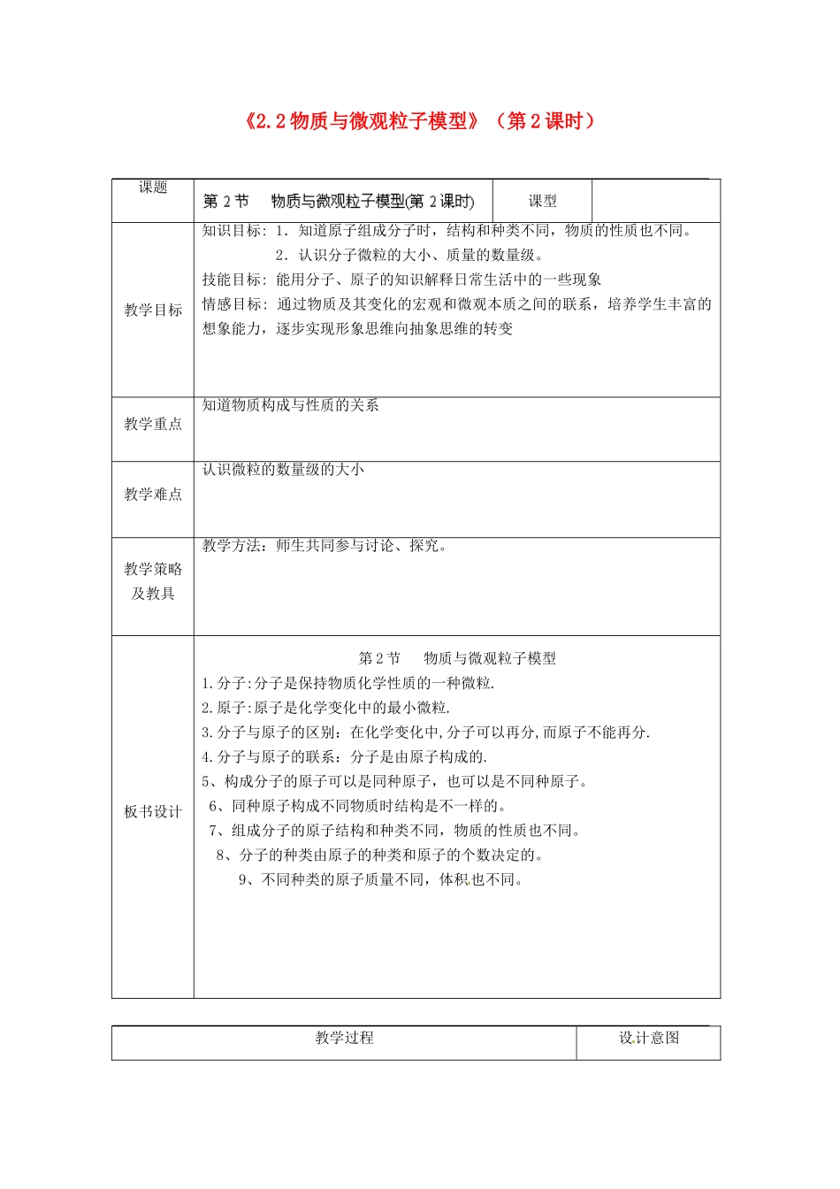浙江省温州市龙湾区实验中学八年级科学下册《2.2物质与微观粒子模型》（第2课时）教案 浙教版_第1页