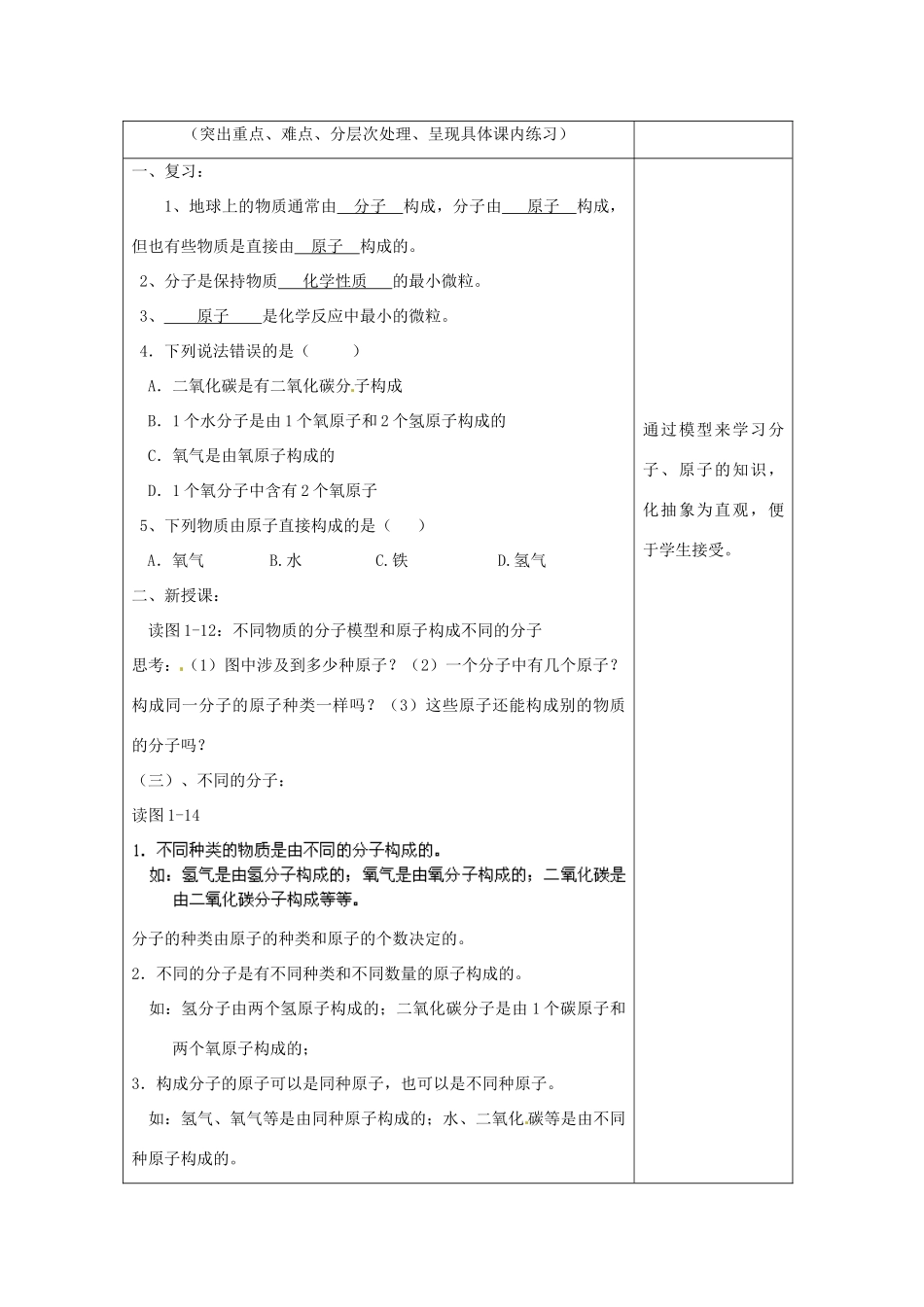 浙江省温州市龙湾区实验中学八年级科学下册《2.2物质与微观粒子模型》（第2课时）教案 浙教版_第2页