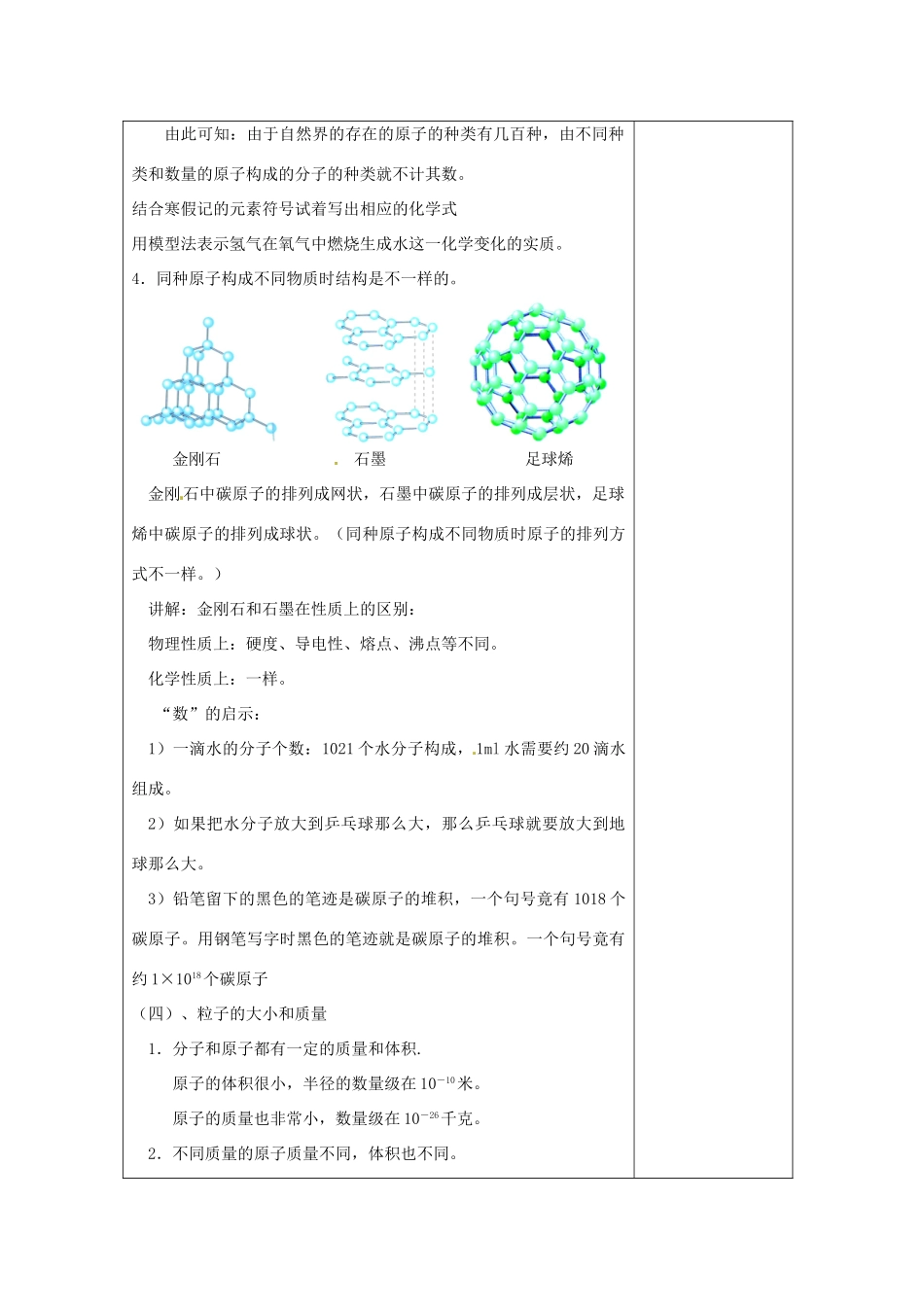 浙江省温州市龙湾区实验中学八年级科学下册《2.2物质与微观粒子模型》（第2课时）教案 浙教版_第3页