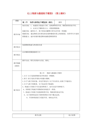 浙江省温州市龙湾区实验中学八年级科学下册《2.2物质与微观粒子模型》（第2课时）教案 浙教版