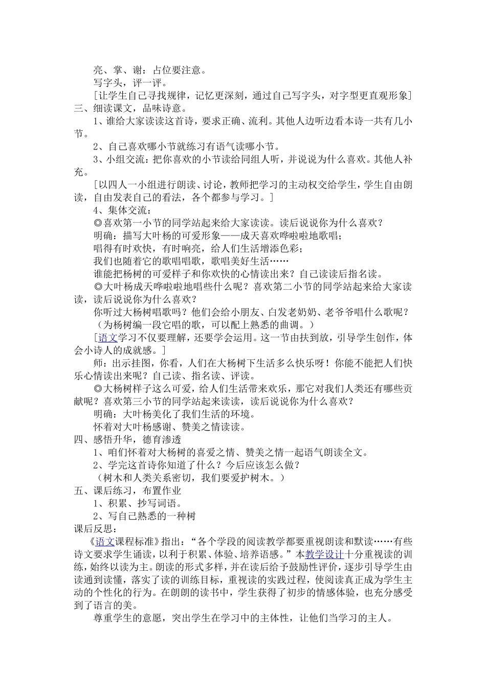 《杨树之歌》教学设计_第2页