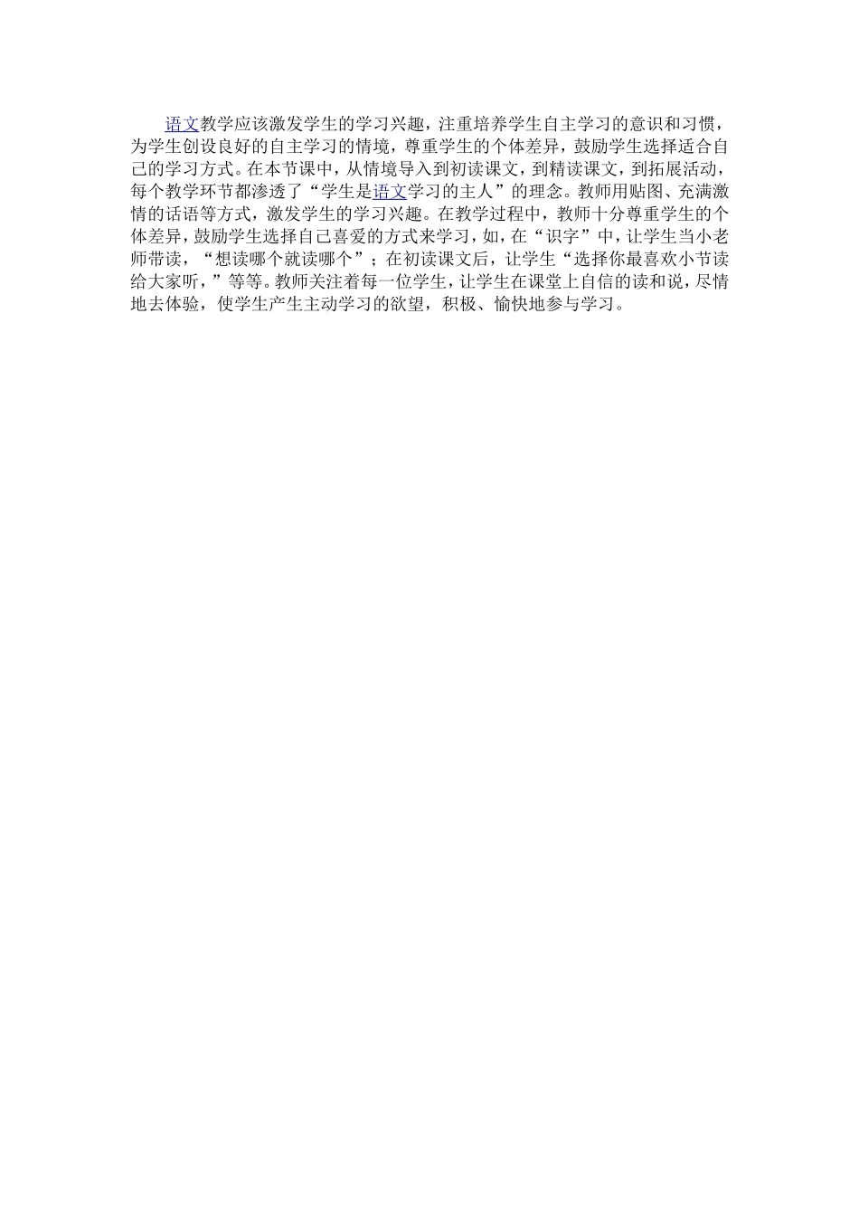 《杨树之歌》教学设计_第3页