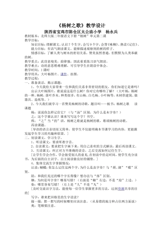 《杨树之歌》教学设计