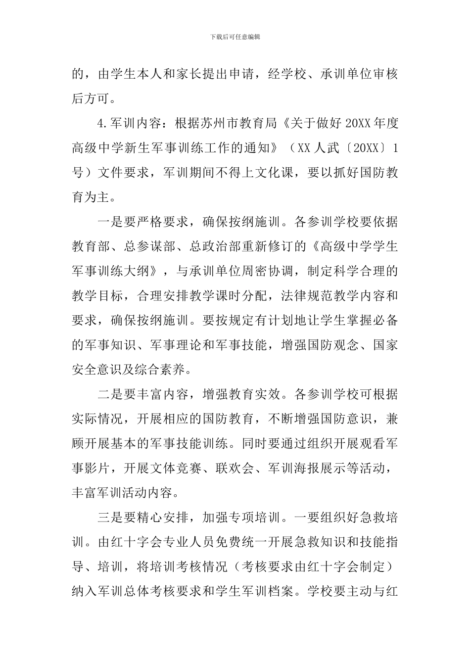 学生军训主题活动方案_第2页