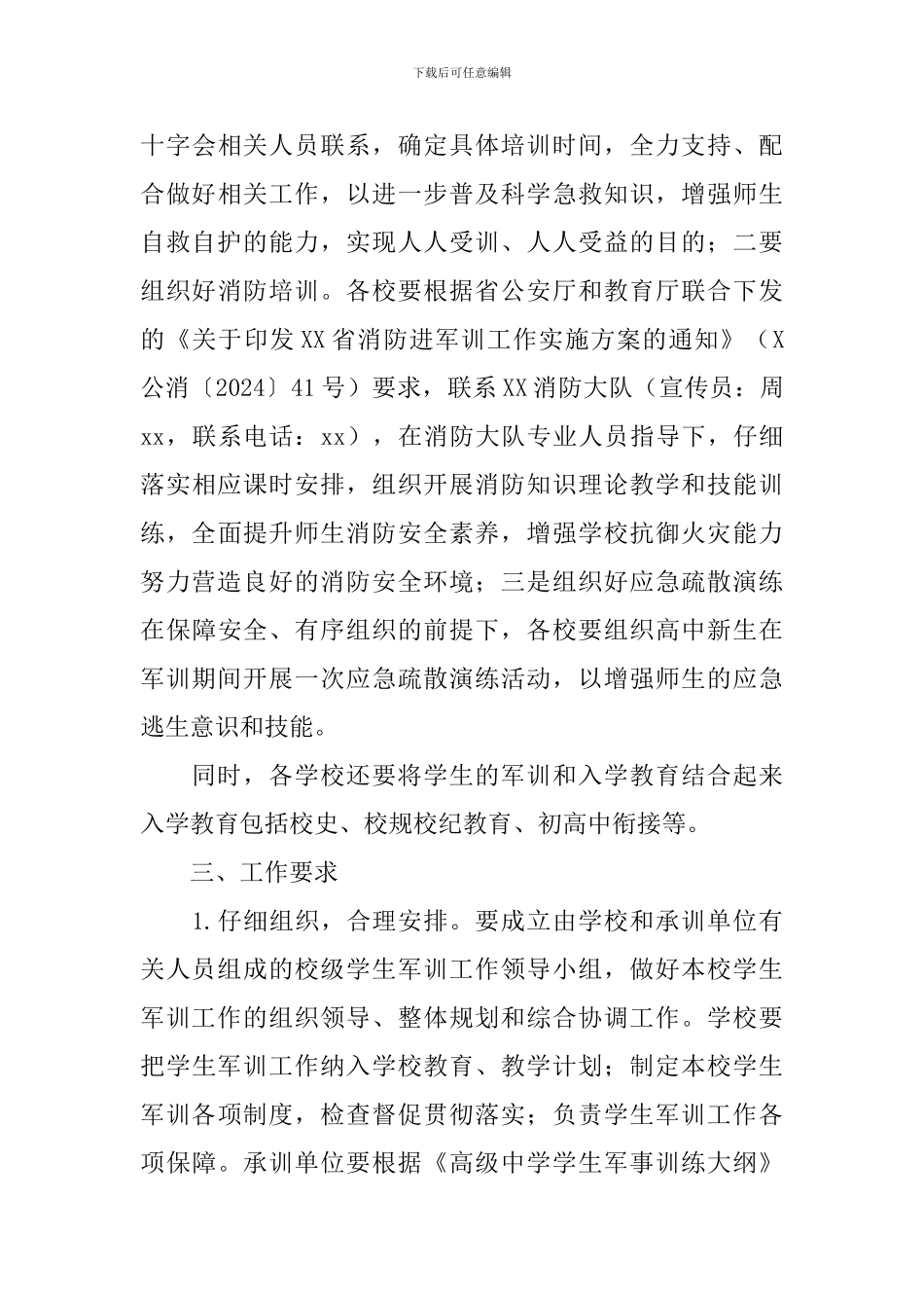 学生军训主题活动方案_第3页