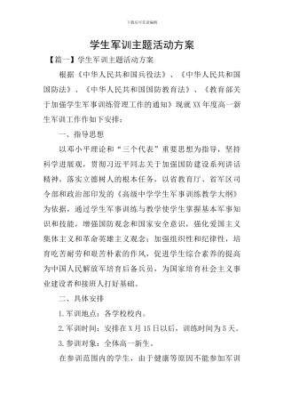 学生军训主题活动方案