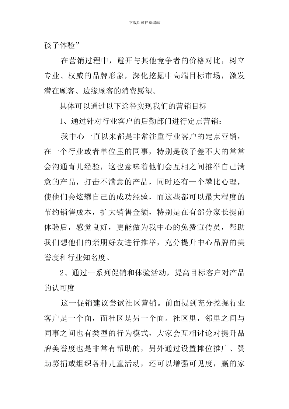 幼儿早教中心商业计划书_第2页