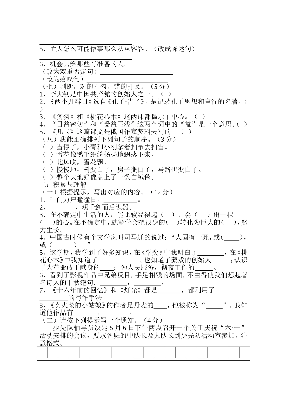 2015春六年级语文测试卷_第2页