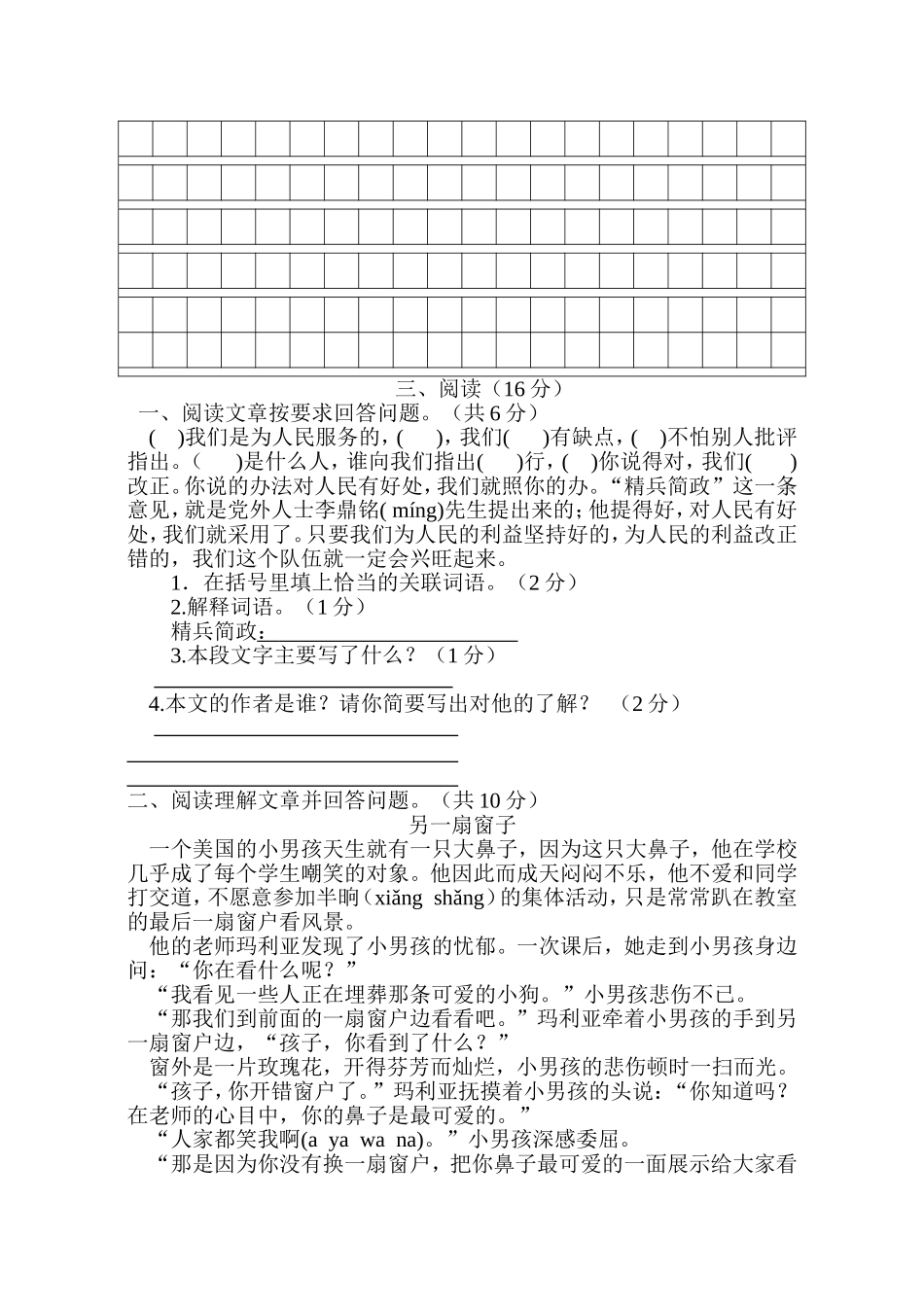 2015春六年级语文测试卷_第3页