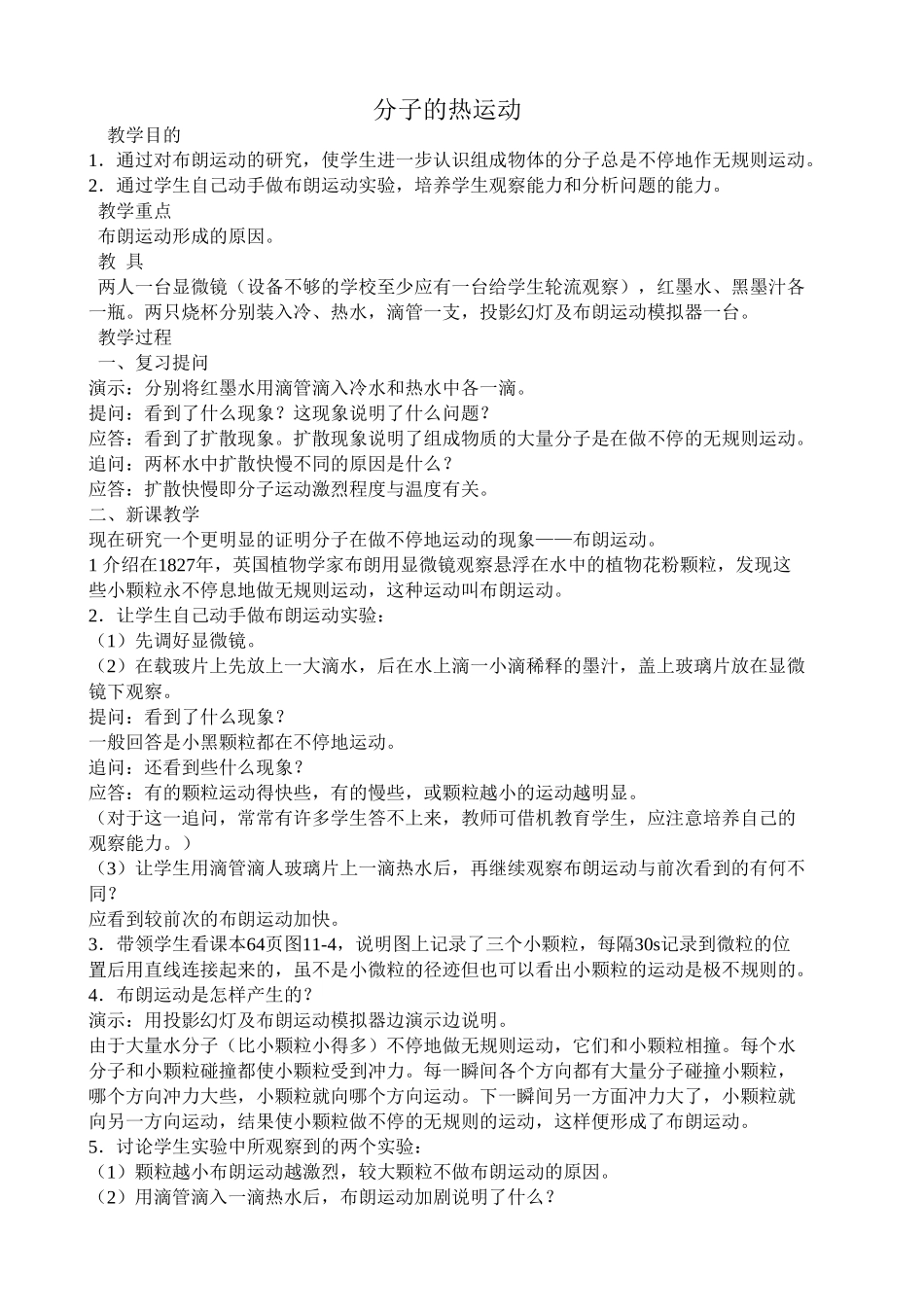 鲁科版九年级物理分子的热运动_第1页