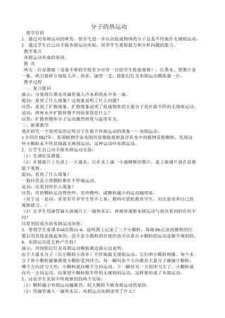 鲁科版九年级物理分子的热运动