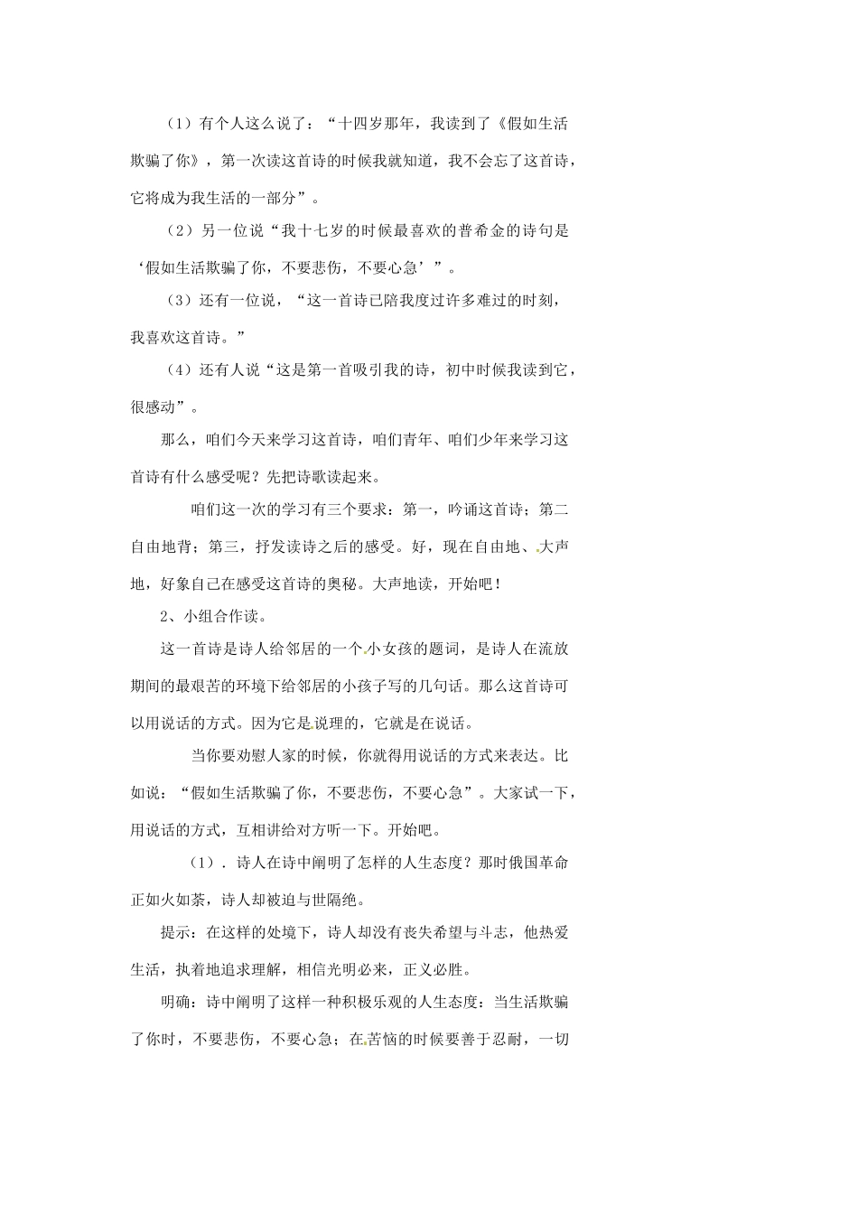 浙江省温州市瓯海区实验中学七年级语文 假如生活欺骗了你教学设计 人教新课标版_第2页